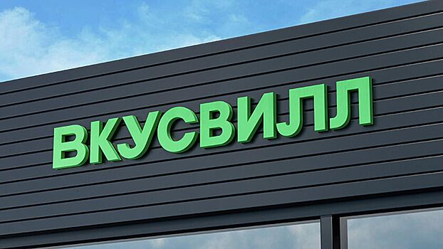 «ВкусВилл» временно приостановил доставку в Белгороде
